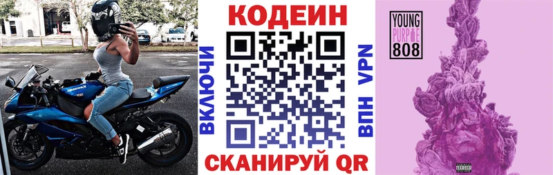 Codein Purple Drank  Купить  Новомичуринск 